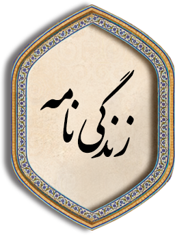 زندگینامه